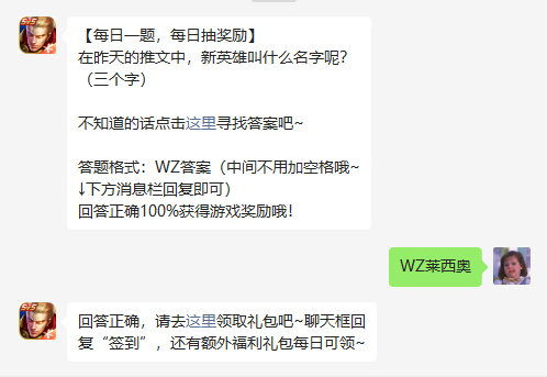 《王者榮耀》2022年12月19日微信每日一題答案