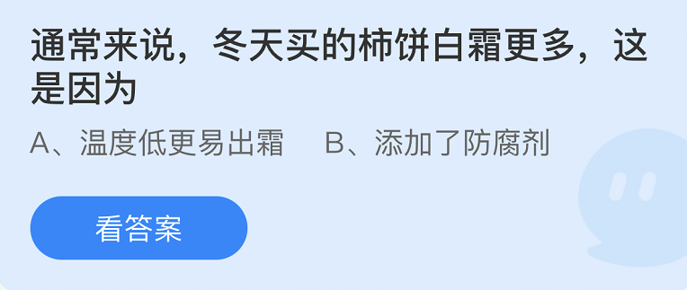 螞蟻莊園2022年11月10日每日一題答案