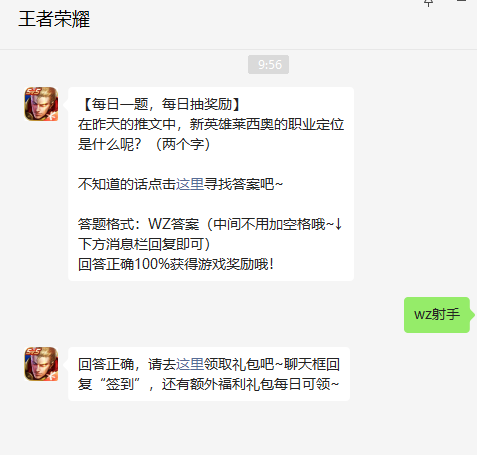 《王者榮耀》2022年11月9日微信每日一題答案