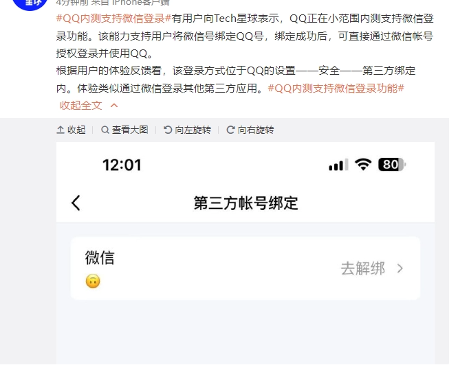 QQ內(nèi)測(cè)微信登錄功能