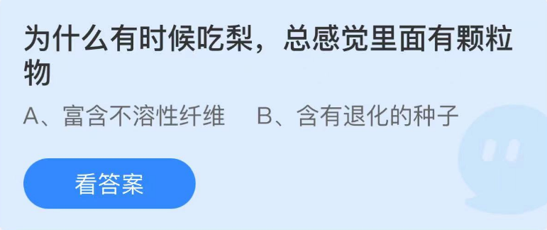 《支付寶》螞蟻莊園2022年11月18日每日一題答案（2）