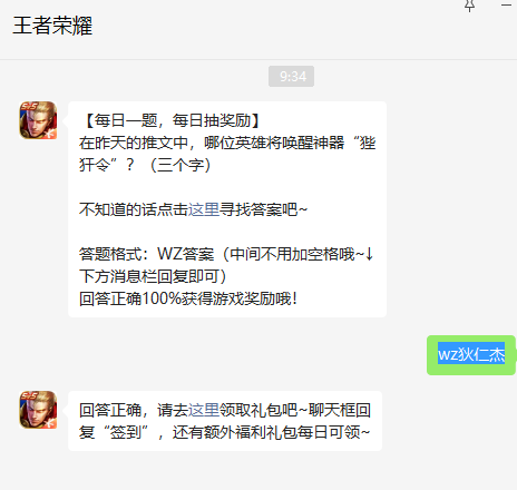 《王者榮耀》2022年11月17日微信每日一題答案