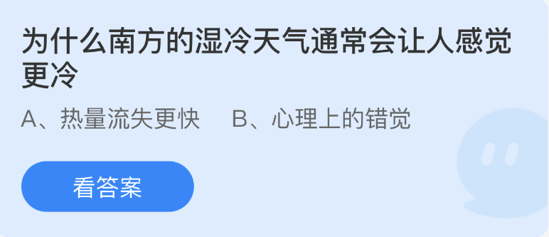 螞蟻莊園2022年11月19日每日一題答案