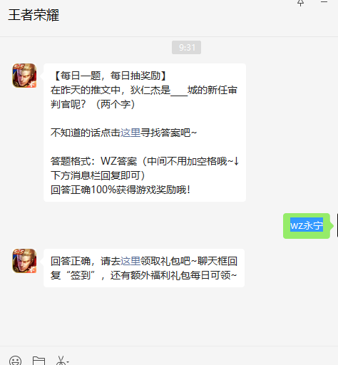 《王者榮耀》2022年11月18日微信每日一題答案