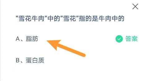 《支付寶》螞蟻莊園2022年11月20日每日一題答案（2）