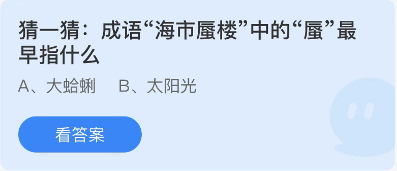 《支付寶》螞蟻莊園2022年11月21日每日一題答案（2）