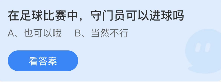 螞蟻莊園2022年11月21日每日一題答案