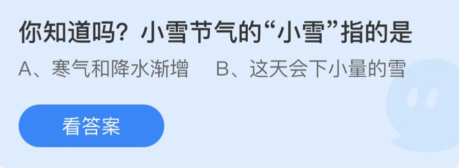 《支付寶》螞蟻莊園2022年11月22日每日一題答案（2）