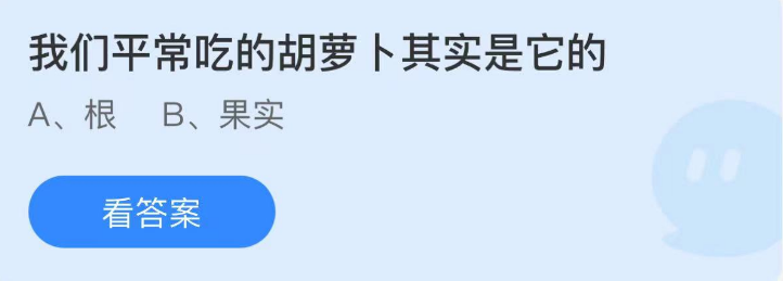 《支付寶》螞蟻莊園2022年11月24日每日一題答案