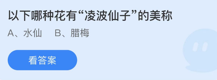 《支付寶》螞蟻莊園2022年12月2日每日一題答案（2）