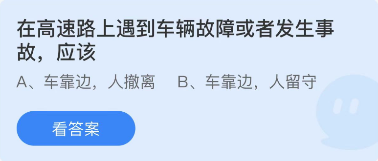 螞蟻莊園2022年12月2日每日一題答案