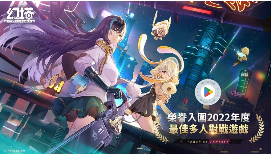 《幻塔》入圍Google Play 2022年度最佳多人對戰(zhàn)游戲，驚喜福利全服送