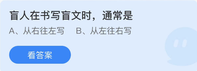 螞蟻莊園2022年12月3日每日一題答案