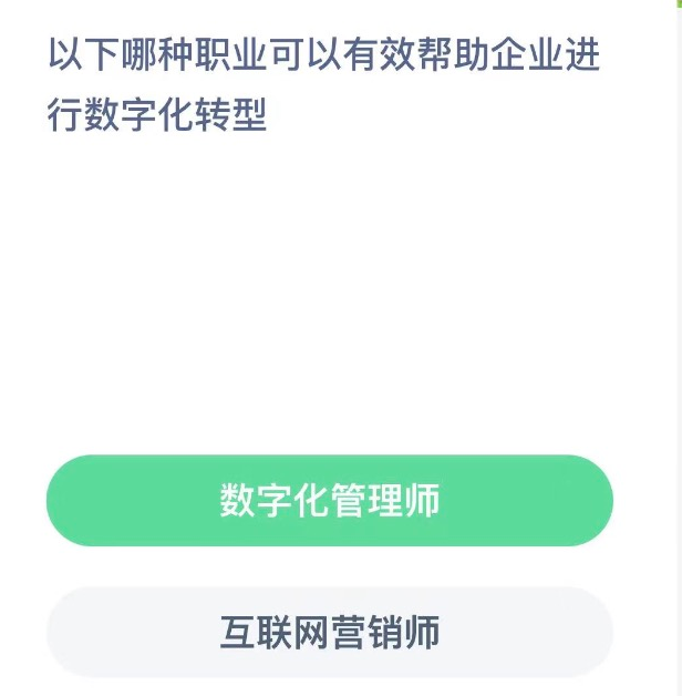 《支付寶》螞蟻新村小課堂12月2日每日一題答案分享