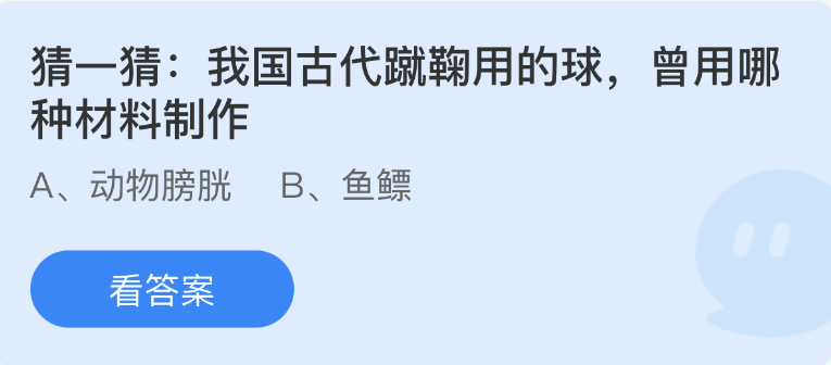 《支付寶》螞蟻莊園2022年12月9日每日一題答案