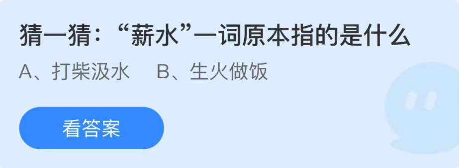 《支付寶》螞蟻莊園2022年12月15日每日一題答案（2）