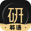 上岸必備考研學(xué)習(xí)app推薦盤點(diǎn)