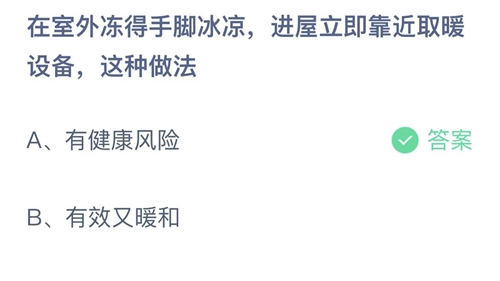 支付寶螞蟻莊園2022年12月24日答案最新