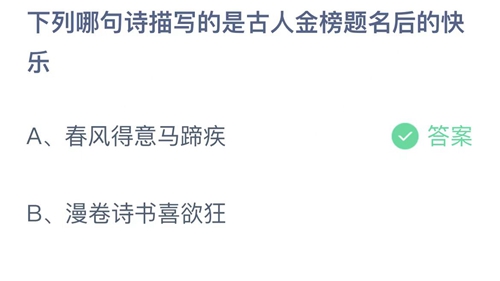 支付寶螞蟻莊園2022年12月24日答案最新