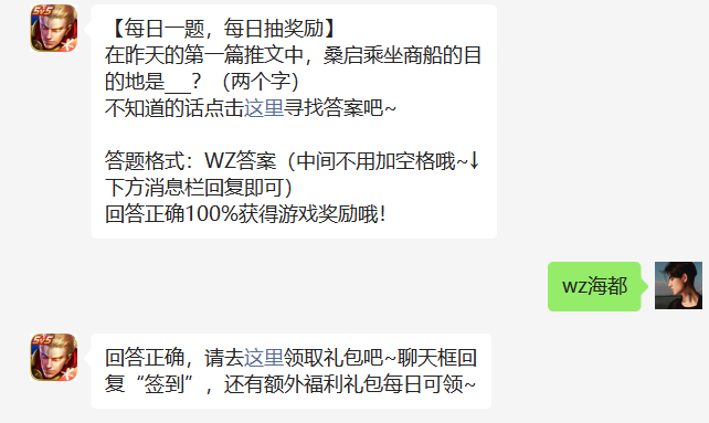 《王者榮耀》2022年12月23日微信每日一題答案