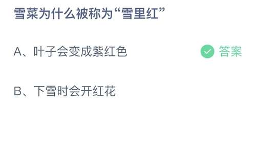 支付寶螞蟻莊園2022年12月26日答案最新