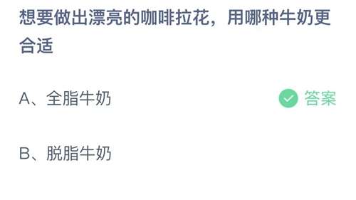 《支付寶》螞蟻莊園2022年12月26日每日一題答案（2）