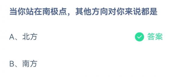 支付寶螞蟻莊園2022年12月28日答案最新