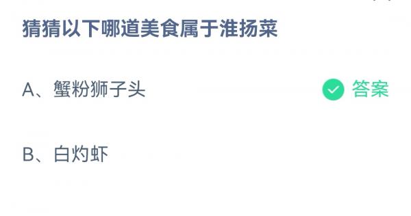 支付寶螞蟻莊園2022年12月28日答案最新