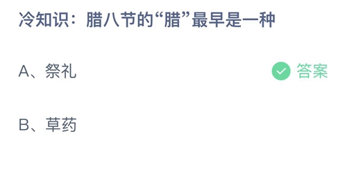 《支付寶》螞蟻莊園2022年12月30日每日一題答案（2）