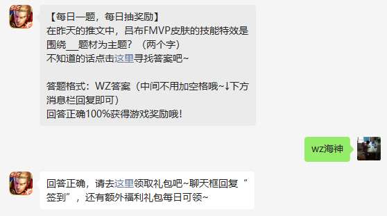 《王者榮耀》2022年12月29日微信每日一題答案