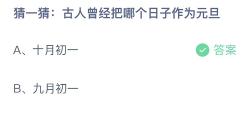 《支付寶》螞蟻莊園2022年12月31日每日一題答案