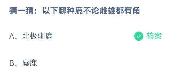 《支付寶》螞蟻莊園2022年12月31日每日一題答案（2）