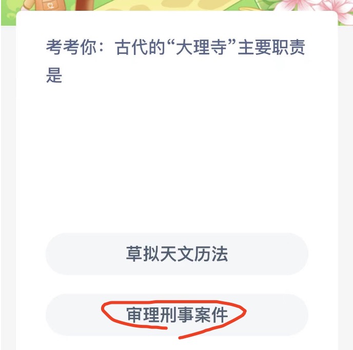 《支付寶》螞蟻新村小課堂12月30日每日一題答案分享