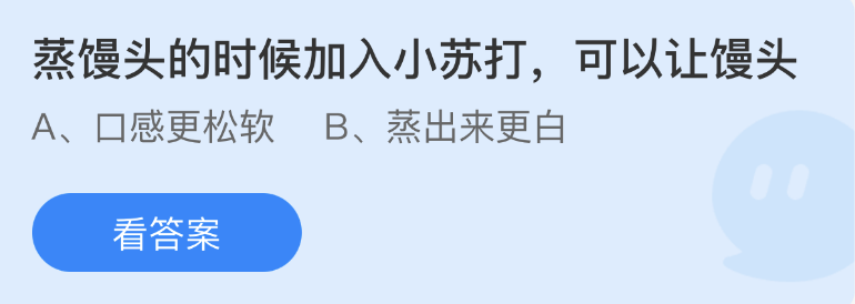 螞蟻莊園2023年1月3日每日一題答案