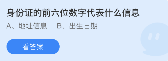 螞蟻莊園2023年1月4日每日一題答案