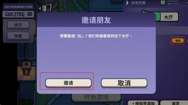 《鵝鴨殺》加好友方法