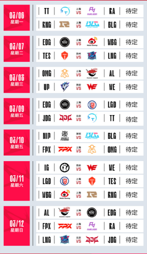 《英雄聯(lián)盟》LPL2023年春季賽賽程內(nèi)容分享