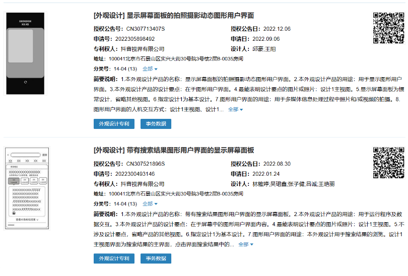 抖音申請“筆記本電腦”外觀設(shè)計專利