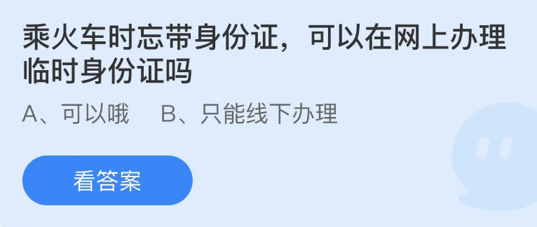 螞蟻莊園2023年1月16日每日一題答案