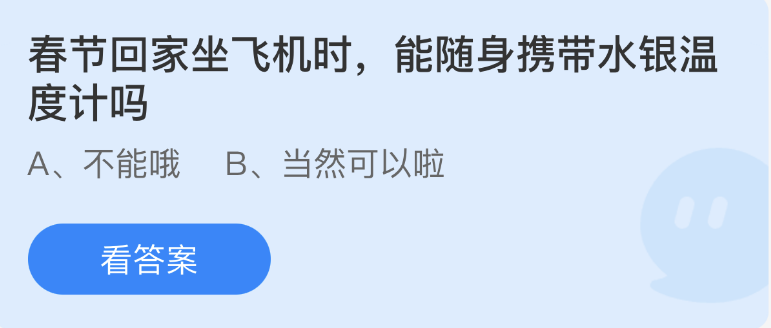 《支付寶》螞蟻莊園2023年1月17日每日一題答案（2）