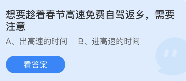 《支付寶》螞蟻莊園2023年1月19日每日一題答案（2）