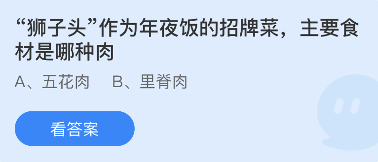 螞蟻莊園2023年1月19日每日一題答案