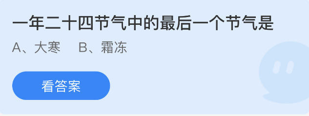 《支付寶》螞蟻莊園2023年1月20日每日一題答案