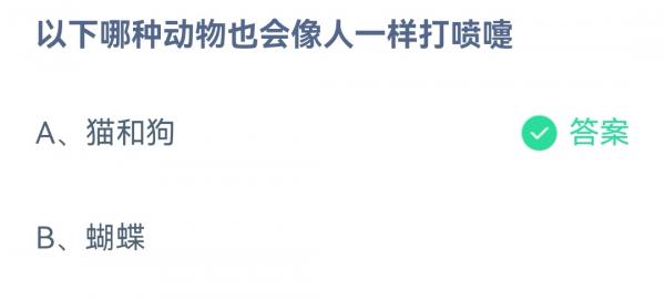 《支付寶》螞蟻莊園2023年2月1日每日一題答案