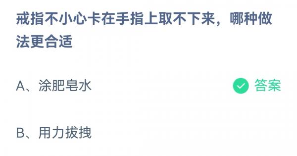 《支付寶》螞蟻莊園2023年2月1日每日一題答案（2）