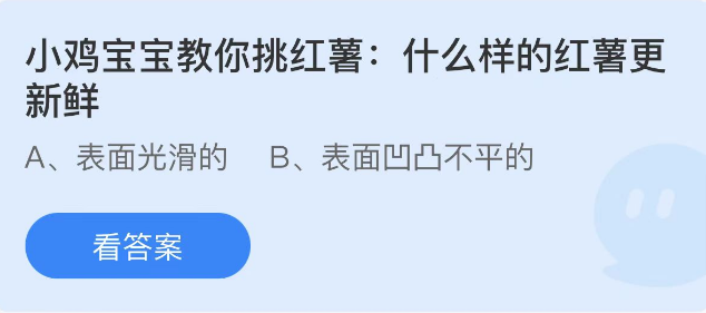 螞蟻莊園2023年2月3日每日一題答案