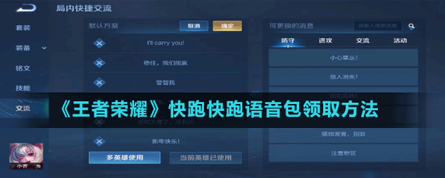 《王者榮耀》快跑快跑語音包領(lǐng)取方法