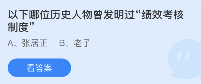 螞蟻莊園2023年2月7日每日一題答案