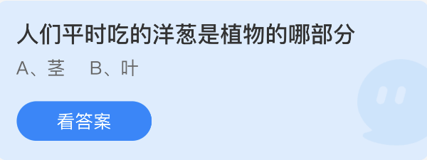 《支付寶》螞蟻莊園2023年2月11日每日一題答案（2）