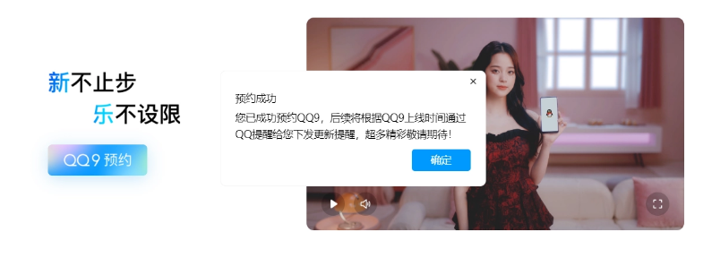 QQ24歲啦！騰訊將推出全新QQ9版本，現(xiàn)已開啟預約